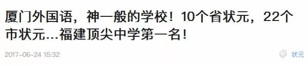 名校攻略｜10个省状元，22个市状元，福建顶尖中学厦门外国语巡礼