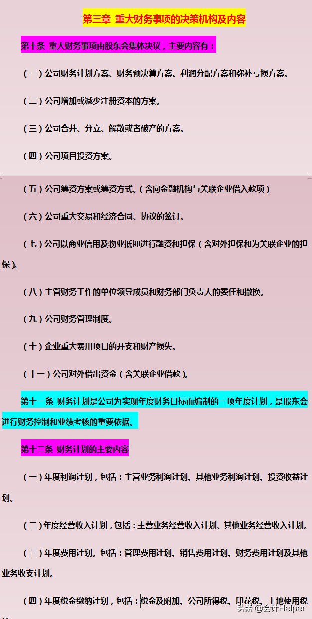 完整版企业（公司）财务管理制度范文，word版可修改，企业通用