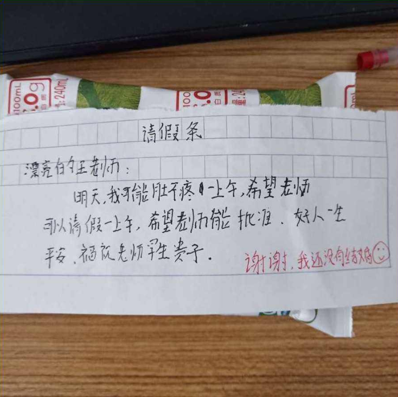 学生请假条文笔不凡，老师爽快批假，网友直呼：这孩子太有才了
