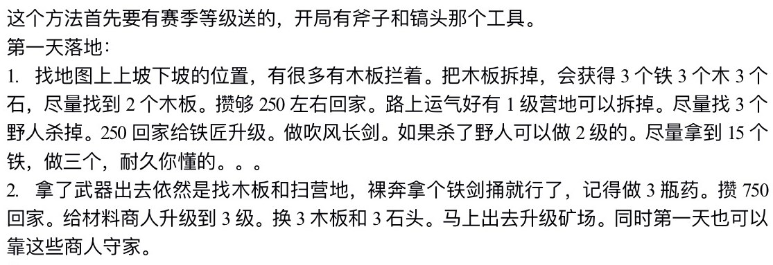 《米德加德部落》10天速通攻略分享