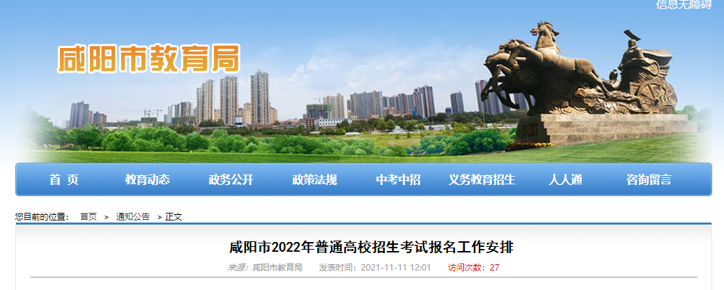 2022年高考报名入口官网陕西     (高考报名入口官网陕西省)