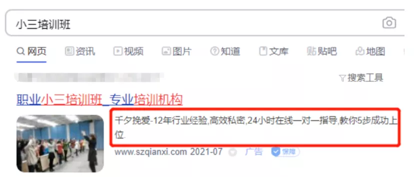 一节课3万元“小三培训班”，一对一辅导，号称没有拆不散的家庭