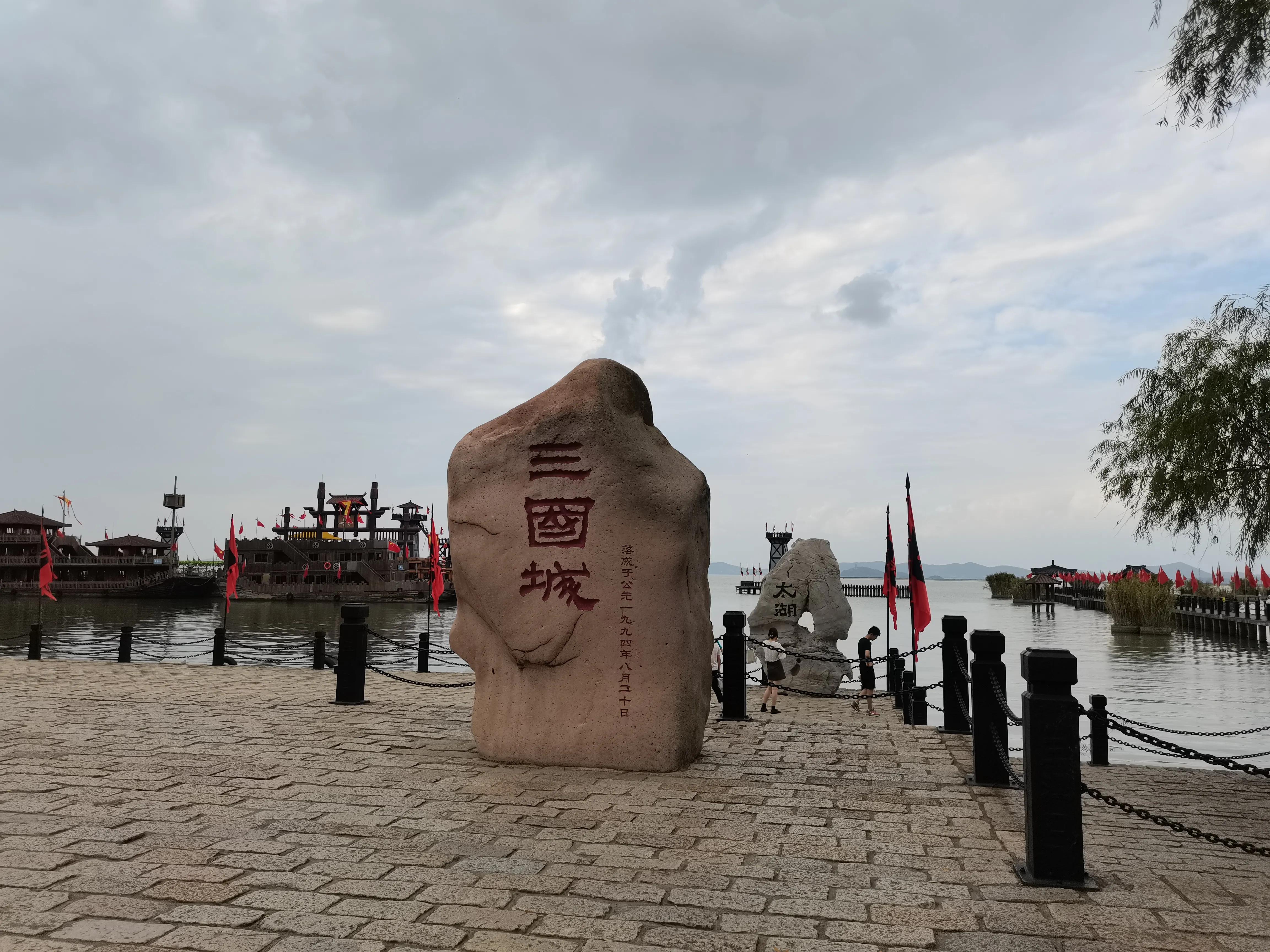 中央电视台无锡影视基地，三国城，水浒城游记