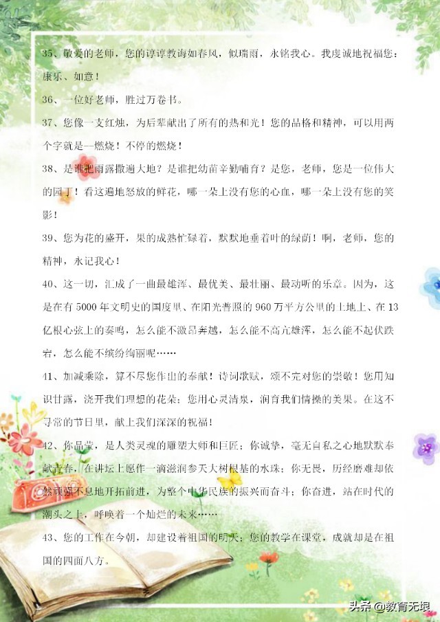 作文素材大全：描写老师的好词好句好段，教师节正好用得上！