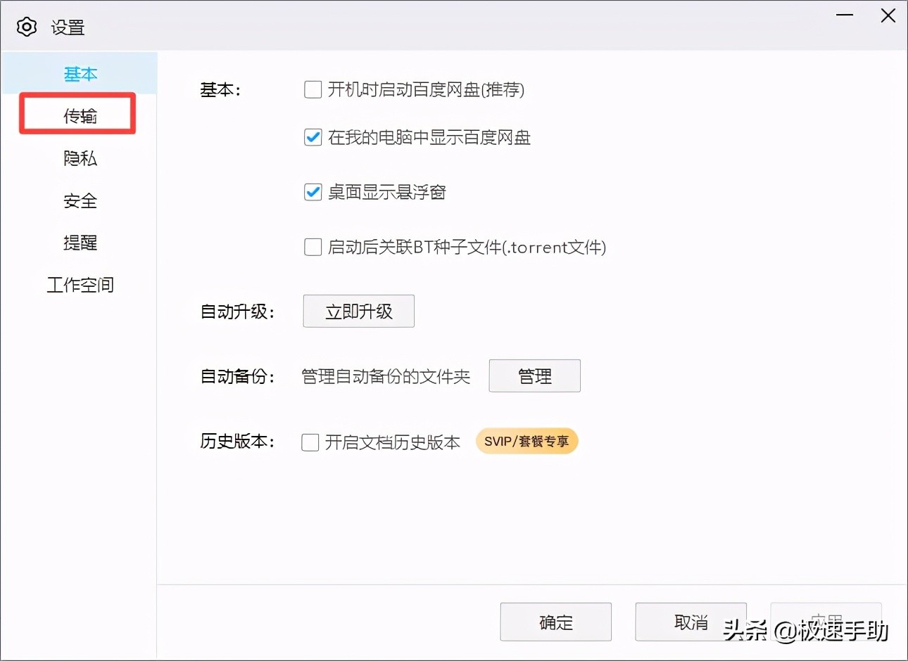 百度网盘文件的默认下载位置怎么更改？简单几步即可轻松搞定
