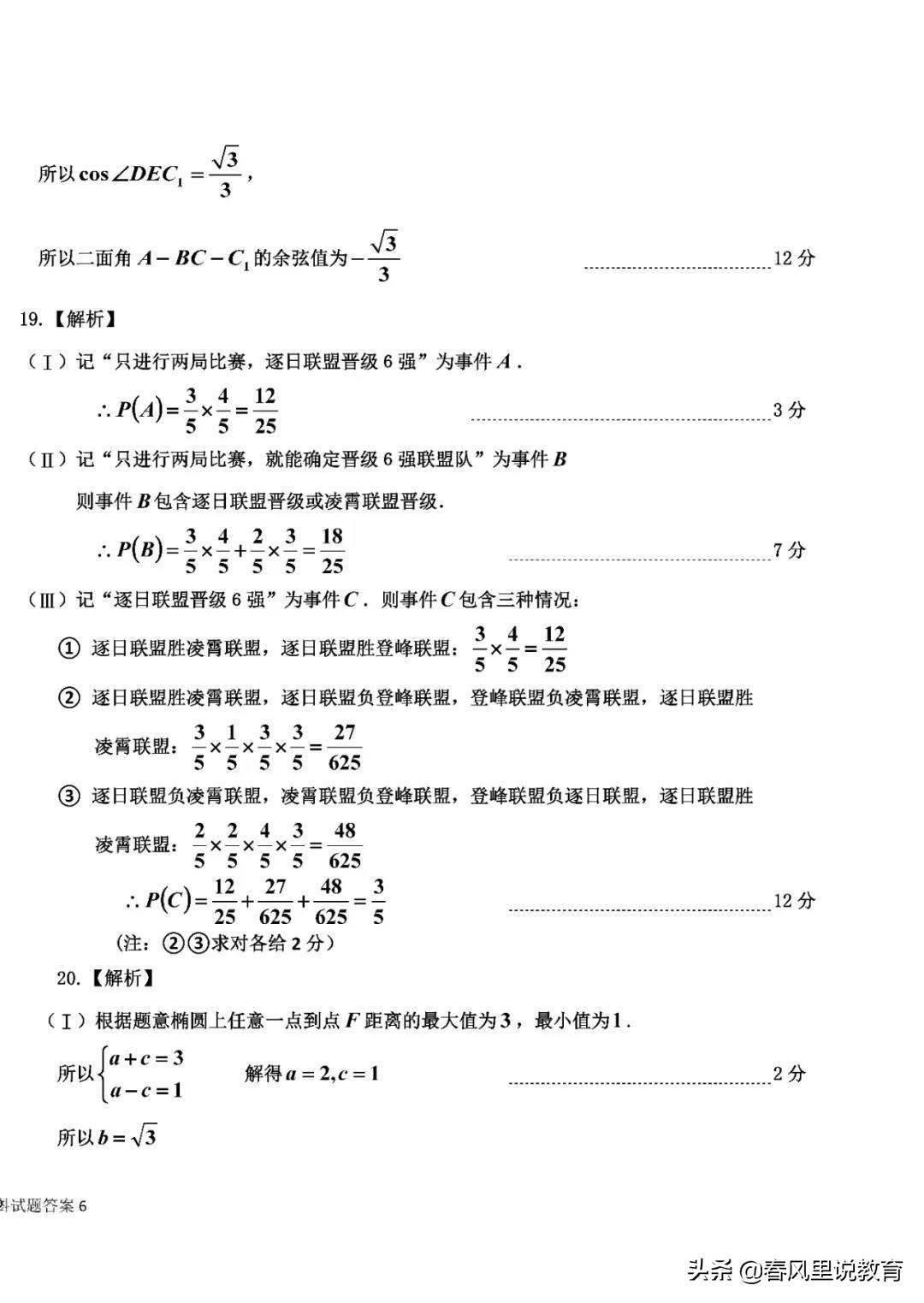 吉林市2021届普通高中毕业班“四调”理科数学试题+参考答案