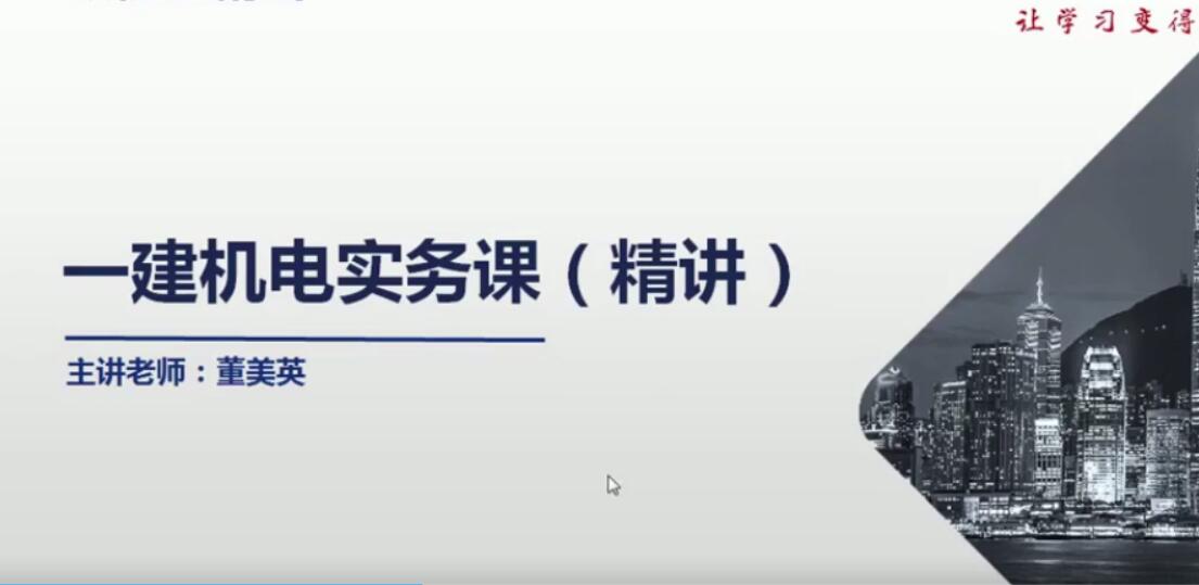 建造师机电6大名师特点分析，苏婷的口诀好记，董美英节省时间