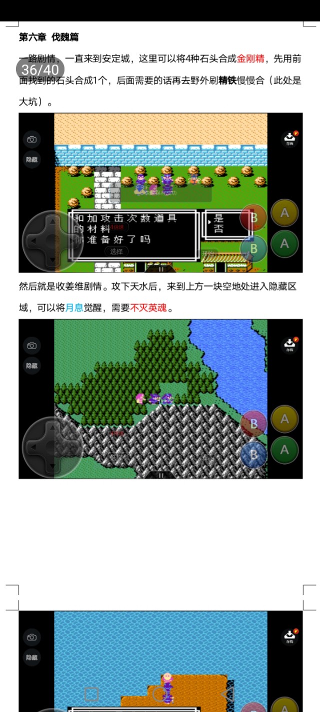 吞食天地天路神罚攻略