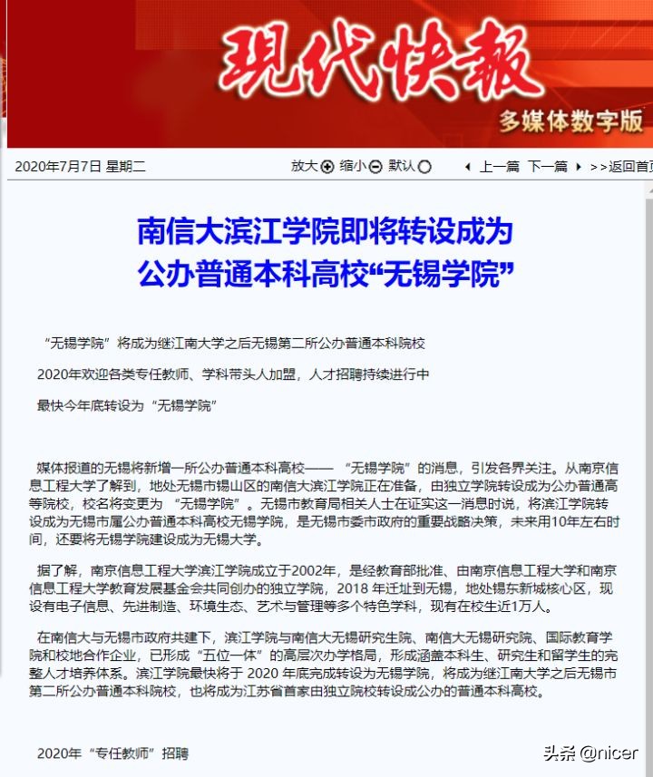 截止2020年中江苏各独立学院转设实施进展如下