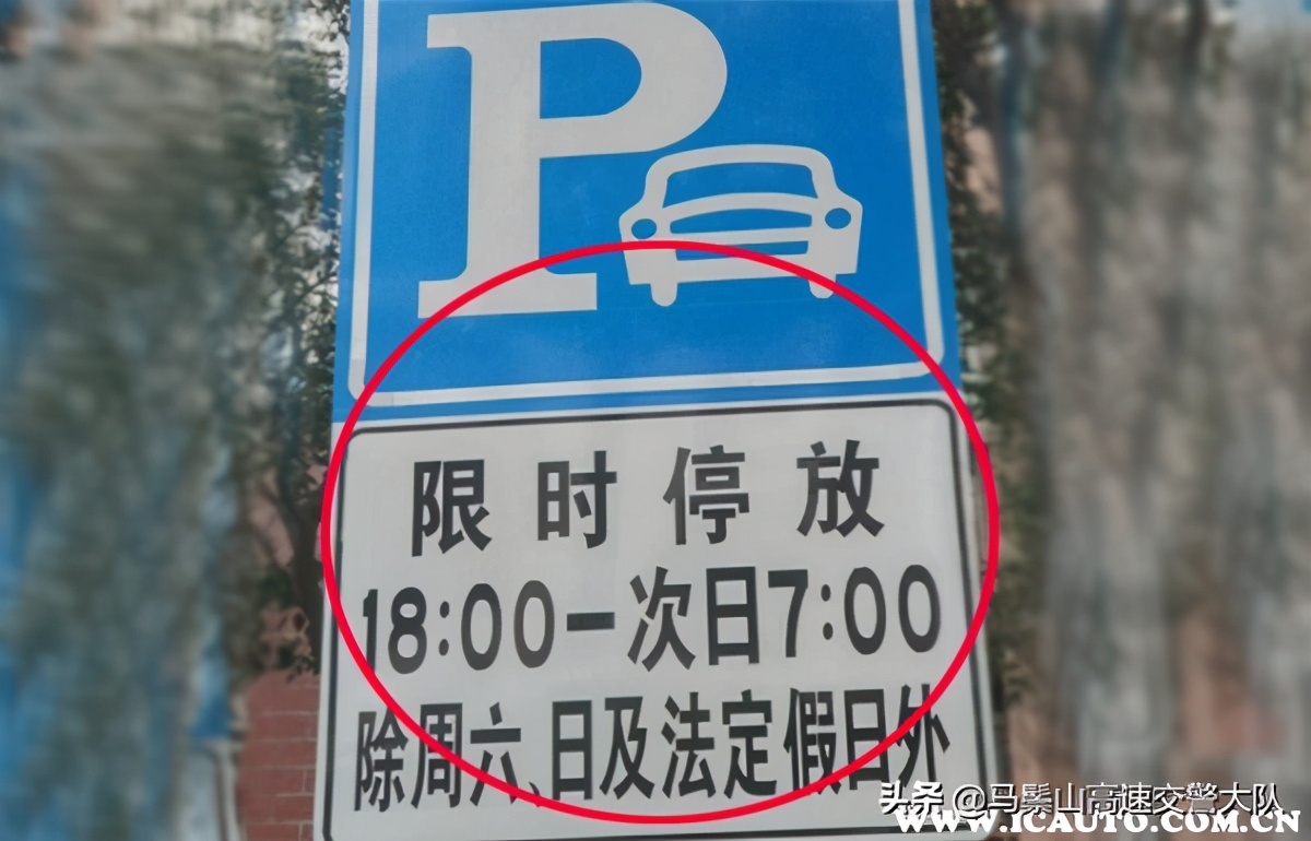 电子违停规避技巧，违章停车处罚规定