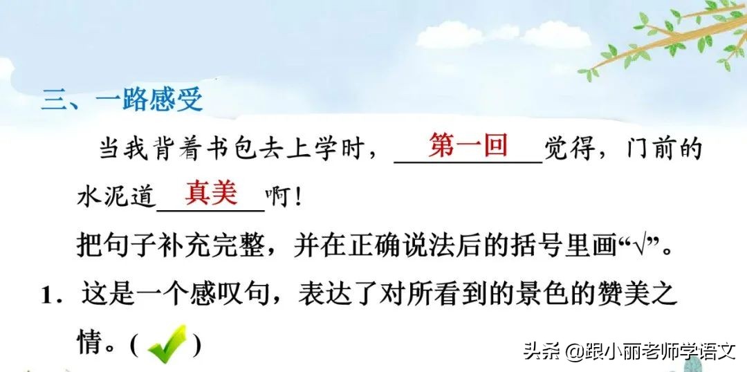统编语文三上第5课《铺满金色巴掌的水泥道》知识点+同步练习