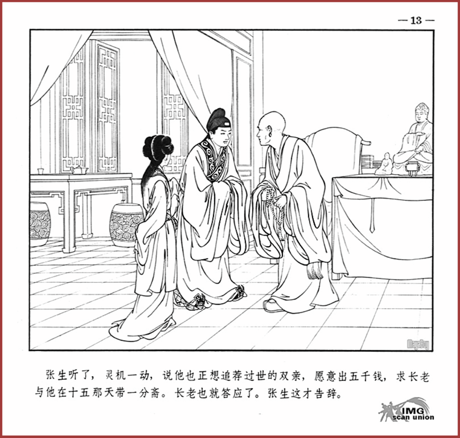 「PP连环画」王叔晖经典代表作《西厢记》全本（彩绘本+白描本）