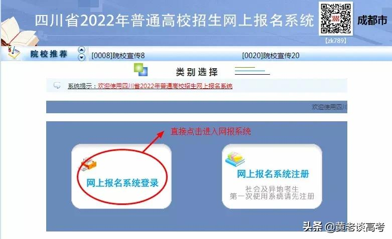 最新最全四川省2022年高考报名操作步骤详解