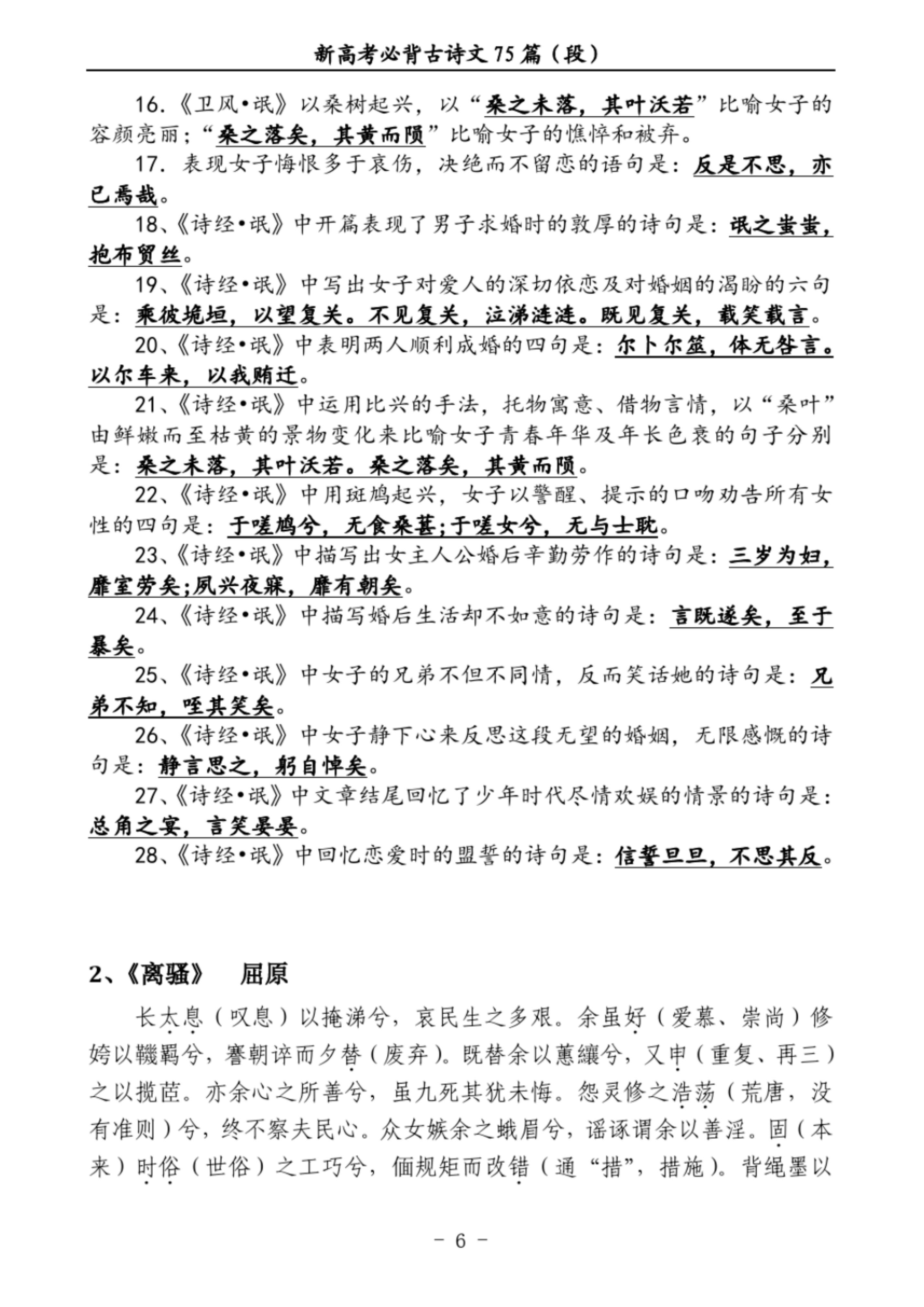 2022年高考语文最新背诵篇目出炉，《离骚》都没了？给孩子保存