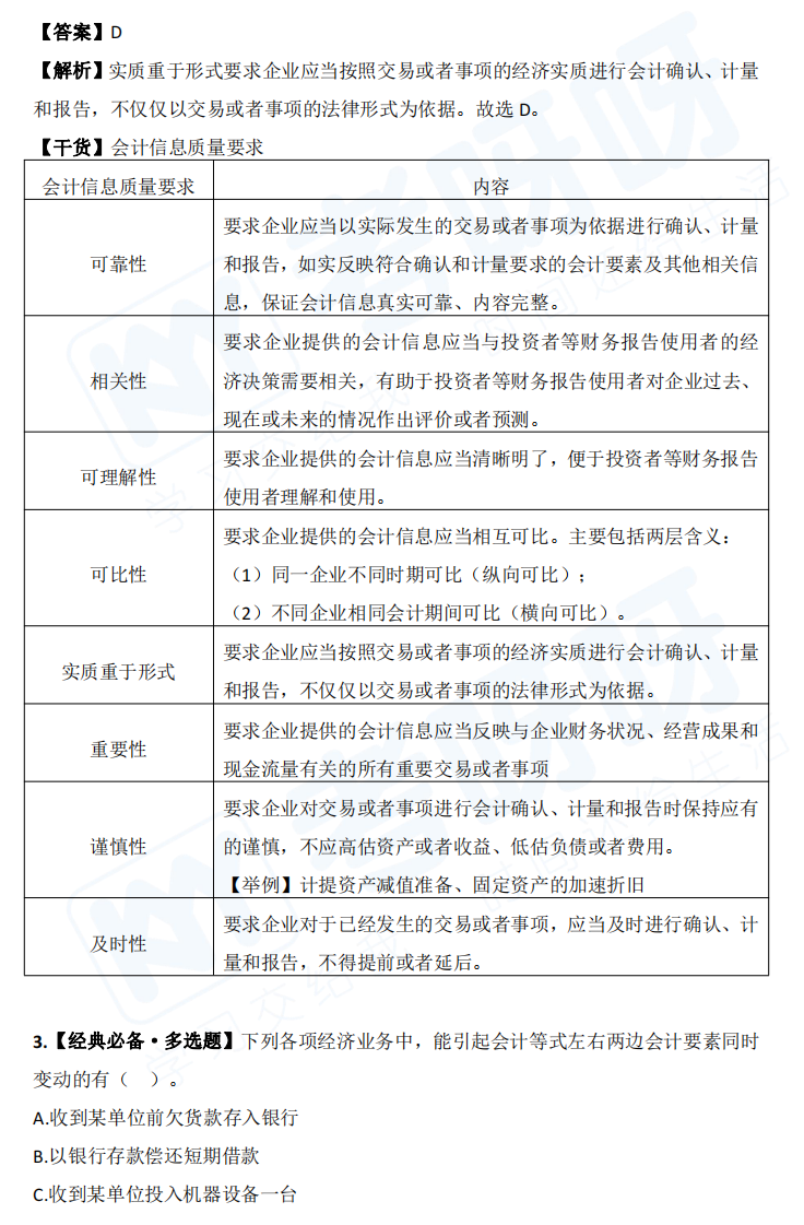 免费领！初级会计实务《送你60分》：精选例题+例题解析+考点延伸