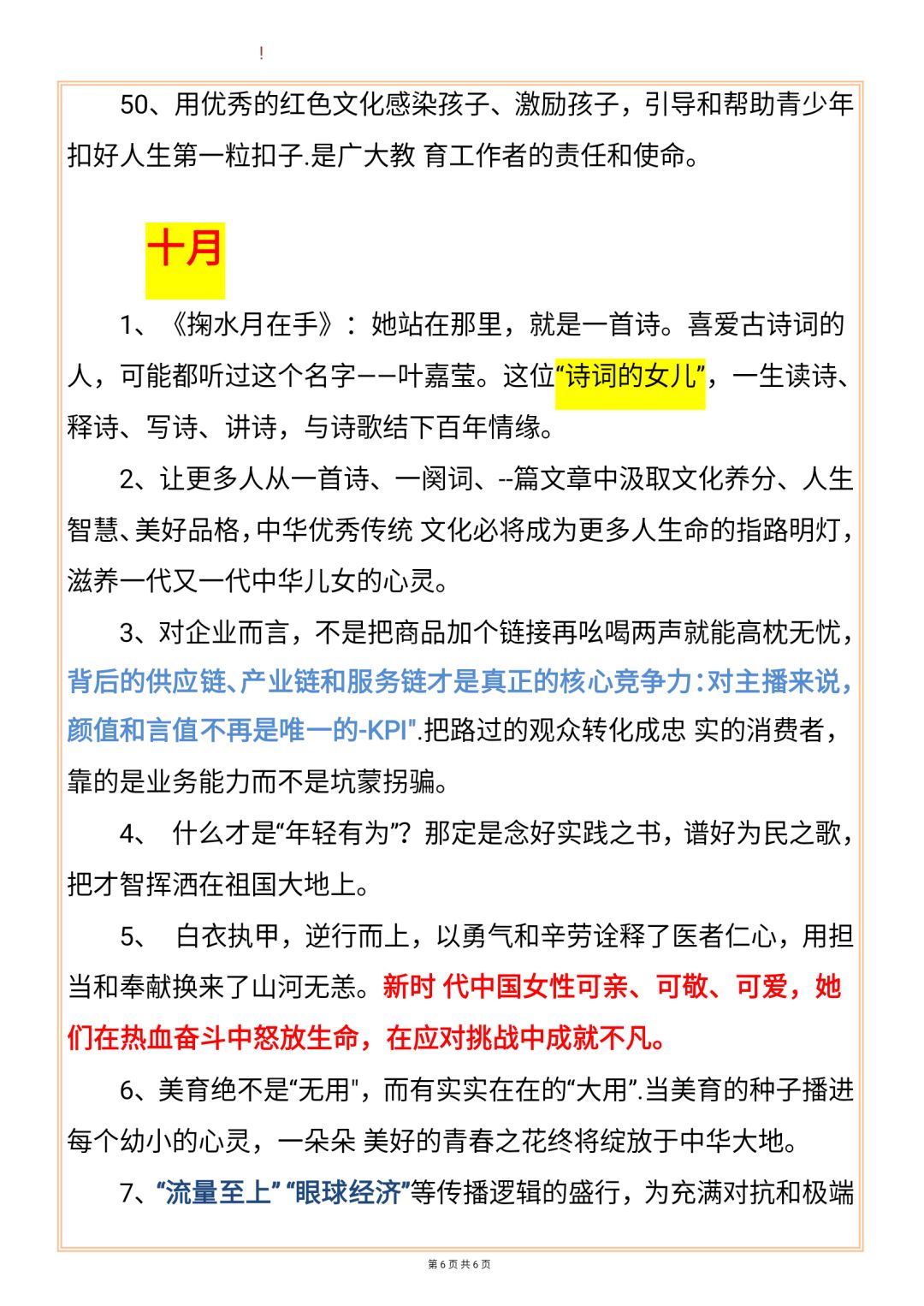 作文素材积累｜人民日报金句摘抄300句汇总，精短而又实用