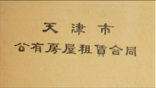 私产房、公产房、企业产、经济适用房 | 天津四种房屋产权介绍