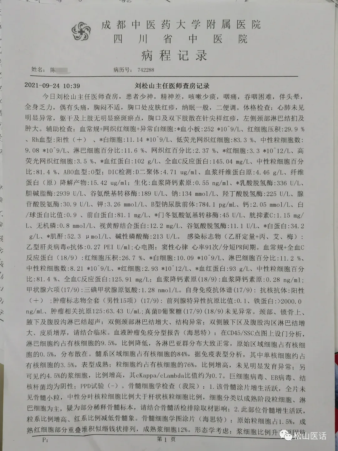 「松山医话医案」主任查房:新疆反复高热一月,不远千里蓉城求医