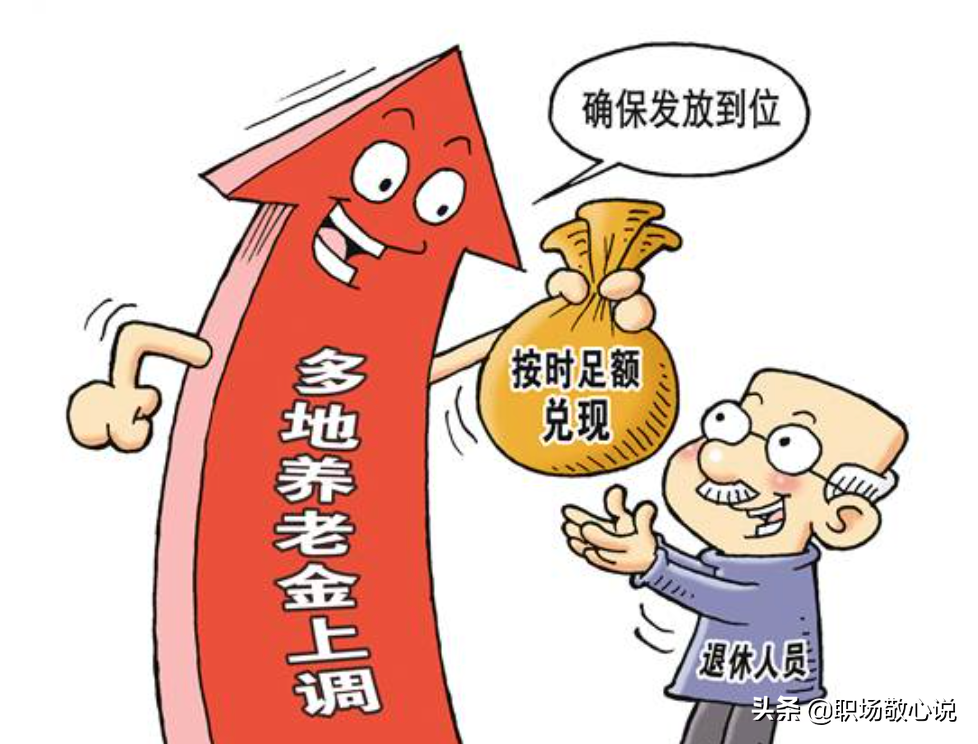 北京養老金方案调整細則已公布！養老金较低的退休人员有福了