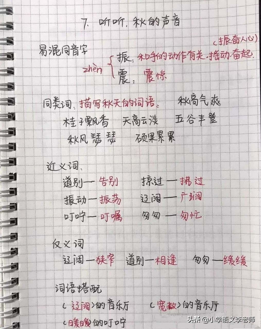 三年级语文上册《听听，秋的声音》全解，整理全面细致