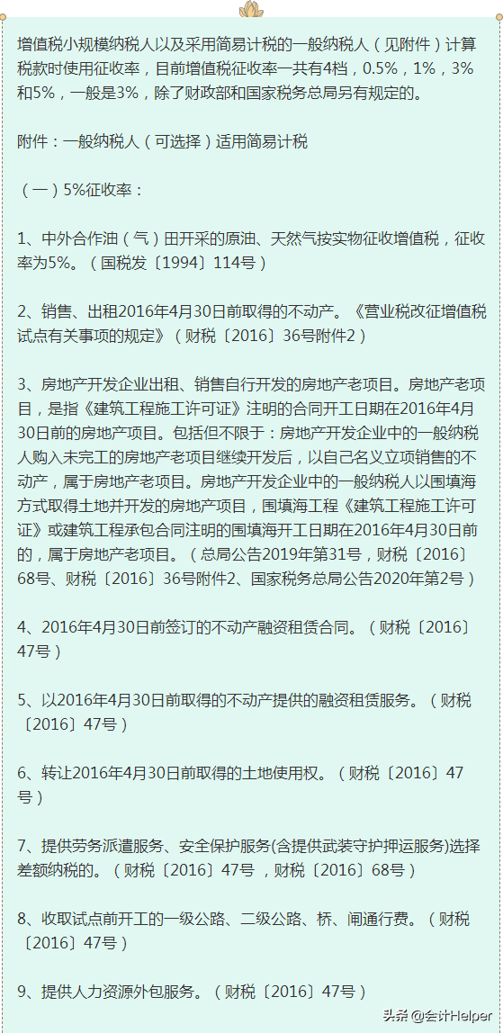 税控系统再升级！增值税5%调整为1.5%！附新增值税税率表