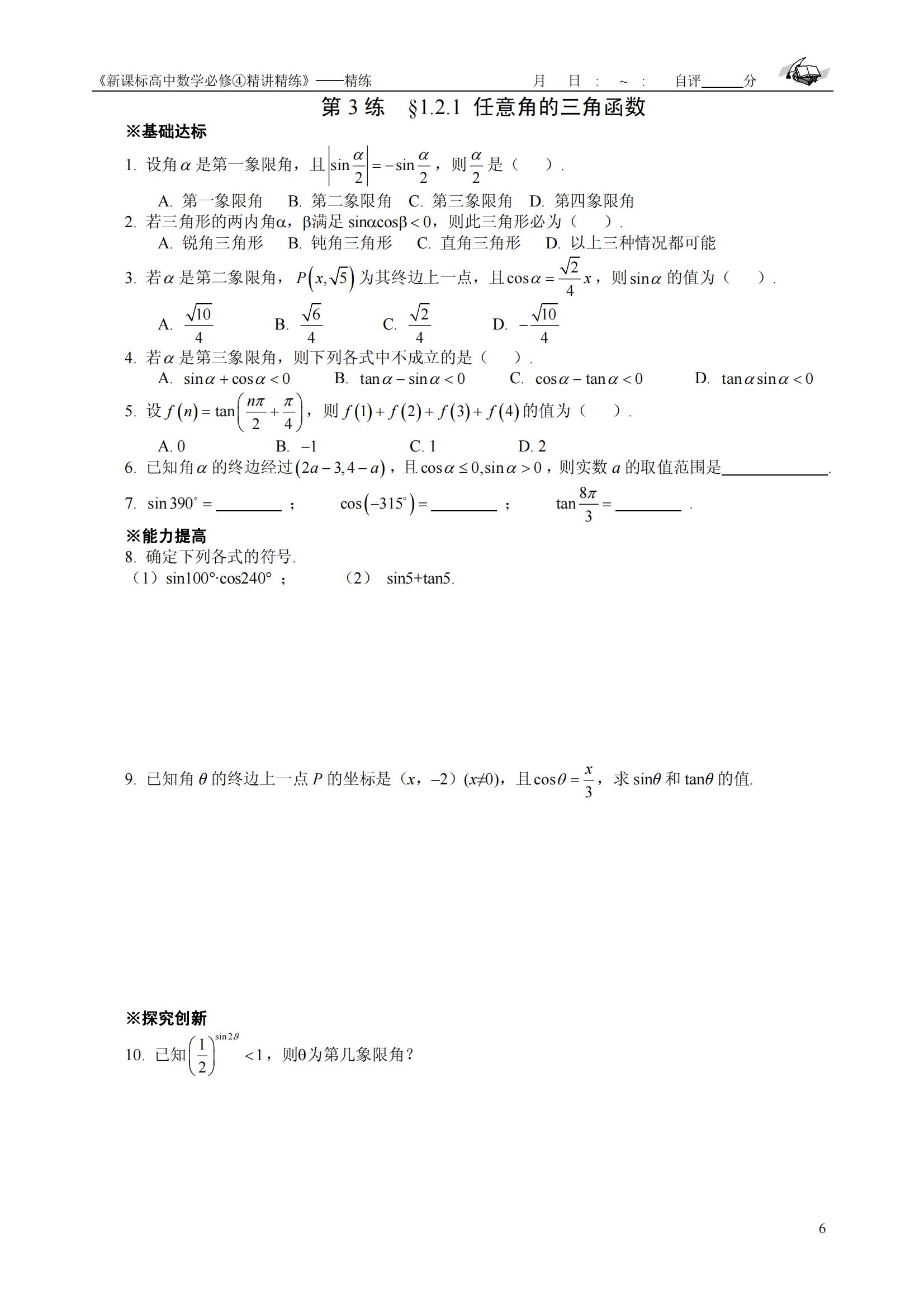 高中数学复习资料必修4精讲精练「含答案」