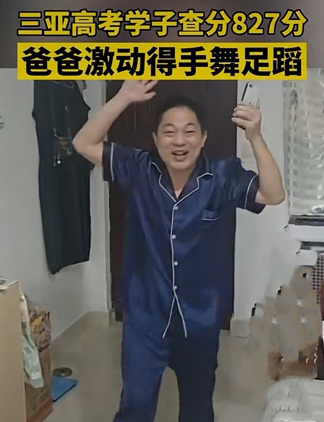 喜悦溢出屏幕！查到高考成绩后，考生到底有多激动？