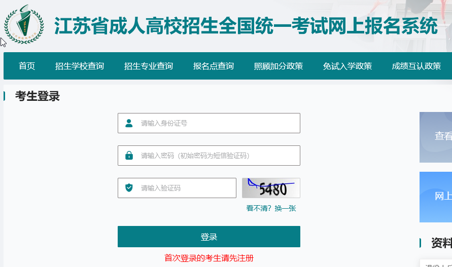 江苏省成人高考网上报名流程及近期免冠证件照手机自拍教程