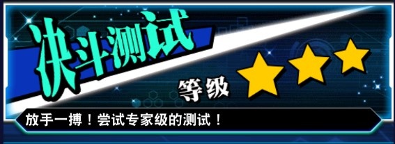 「游戏王：决斗链接」决斗学院