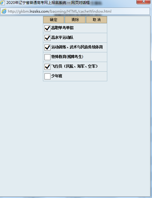 2020年辽宁高考报名程序及易犯错误解答