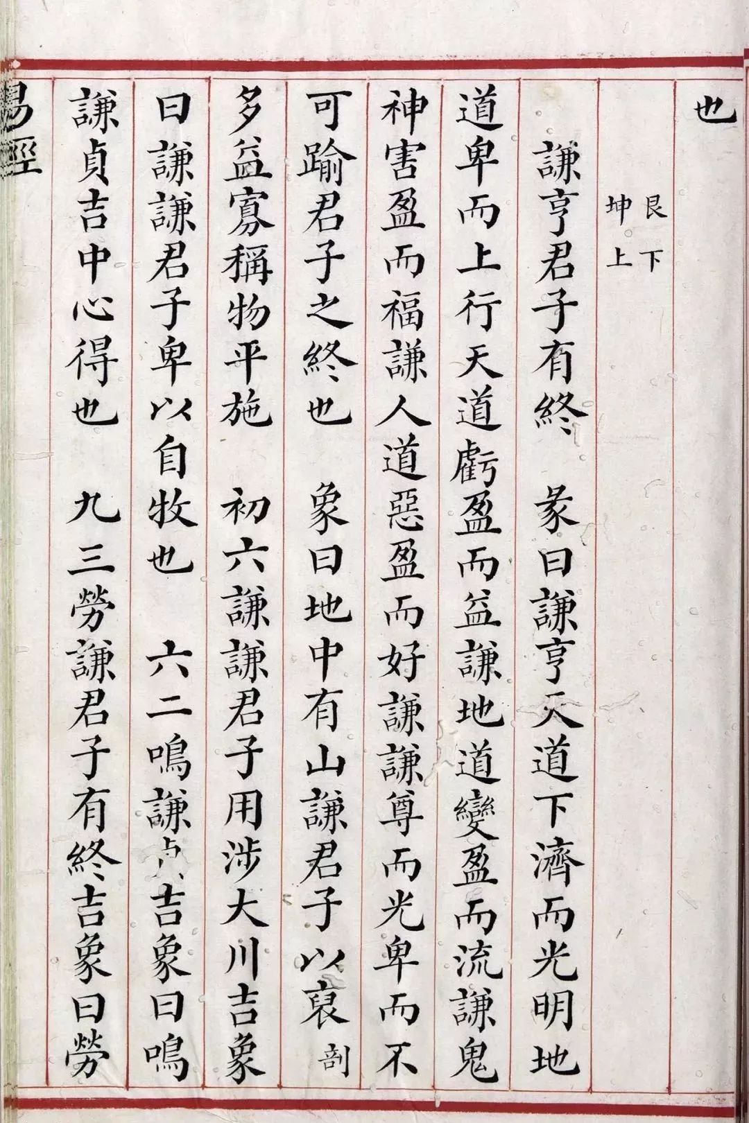 现藏不列颠哥伦比亚大学图书馆小楷《易经》，竟然这么美