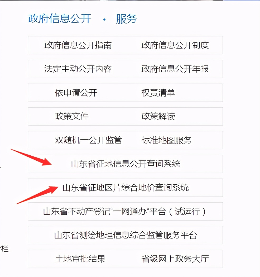 山东省的朋友看过来，手把手教你查征地补偿标准
