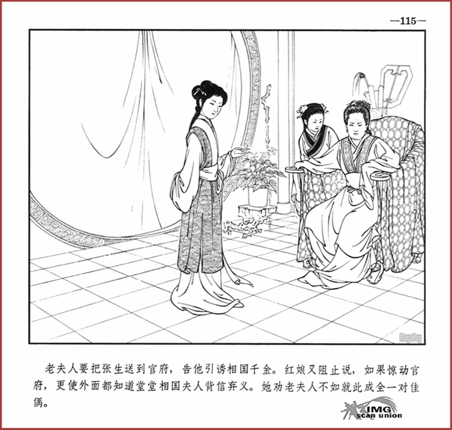 「PP连环画」王叔晖经典代表作《西厢记》全本（彩绘本+白描本）