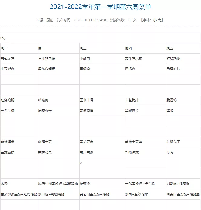 苏州24所初中伙食情况大揭秘！舌尖上的苏州校园
