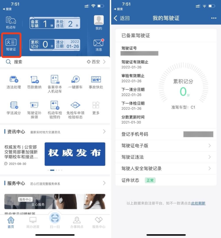全国 28 城电子驾照来了!手把手教你申领,5分钟就能拿证上路