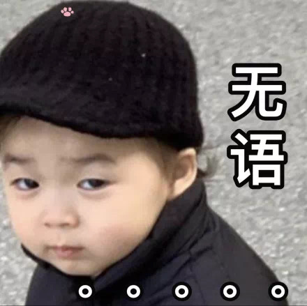 表情包：看我眼神行事