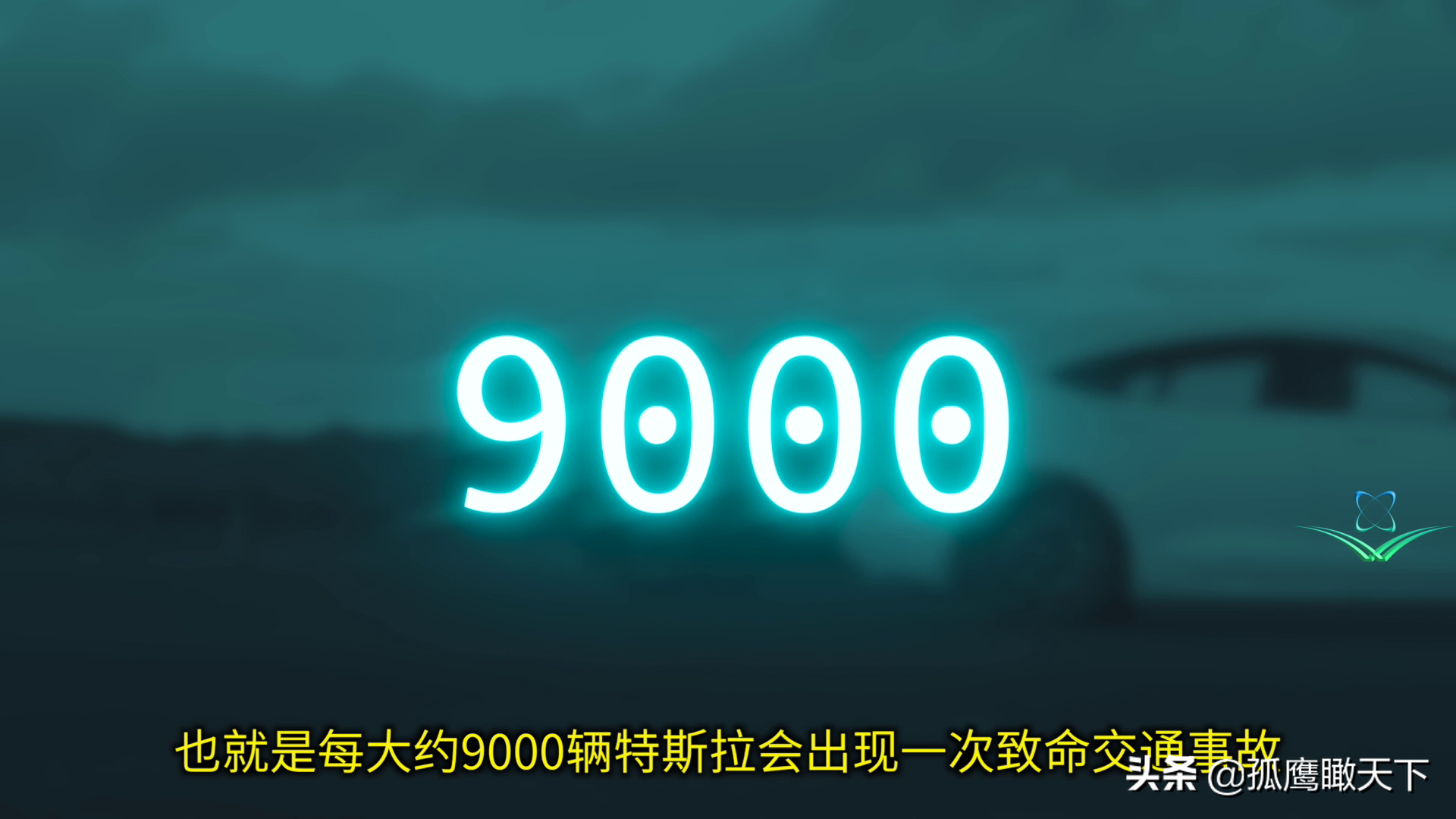 如果特斯拉改一个名字，也许它就不会遇到那么多麻烦