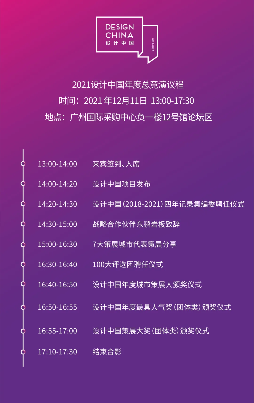 设计中国年度总竞演即将开演，7大空间实验策展，7种地域文化表达