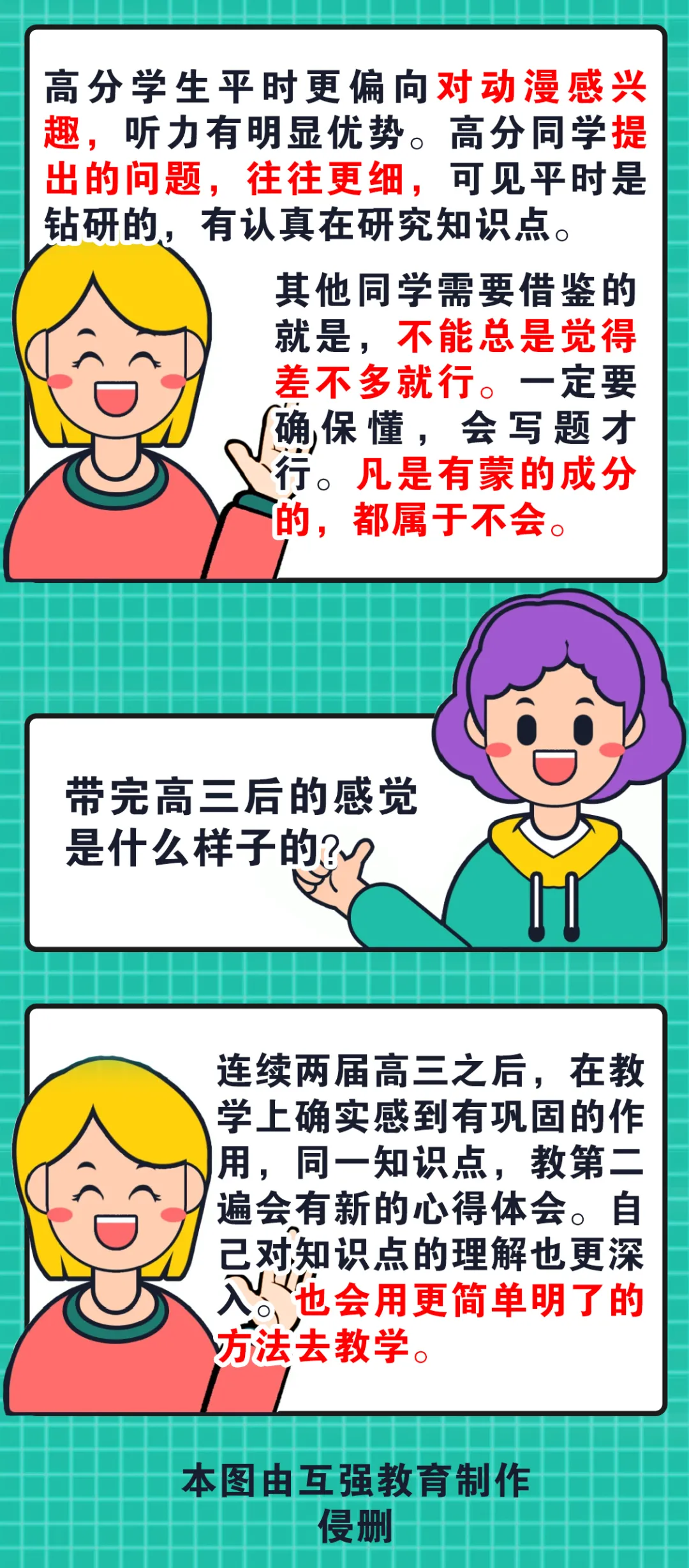 这所班级高考日语120分以上12人,日语老师的授课秘诀