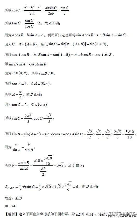 2021年高考临考预测·数学试卷（新高考）及答案考点解析-肖老师