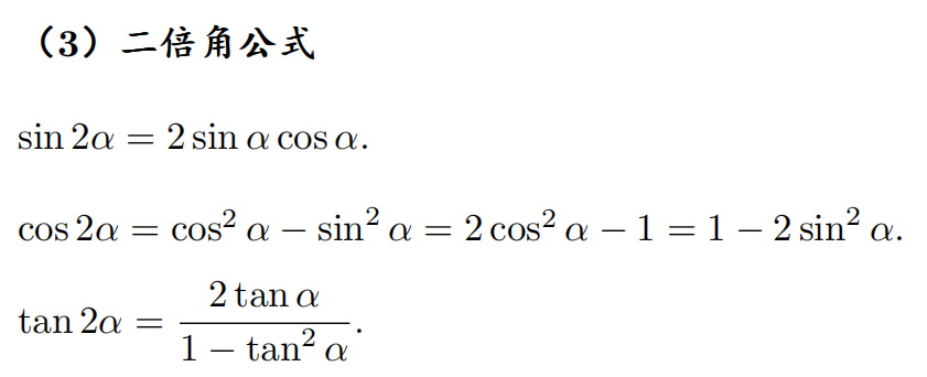 高中三角函数公式大全图解