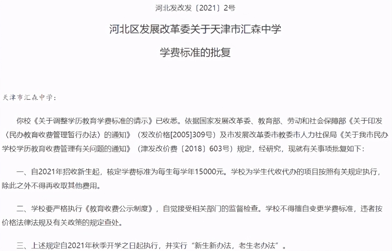 这几所中学的学费标准公布，想报考的同学需注意