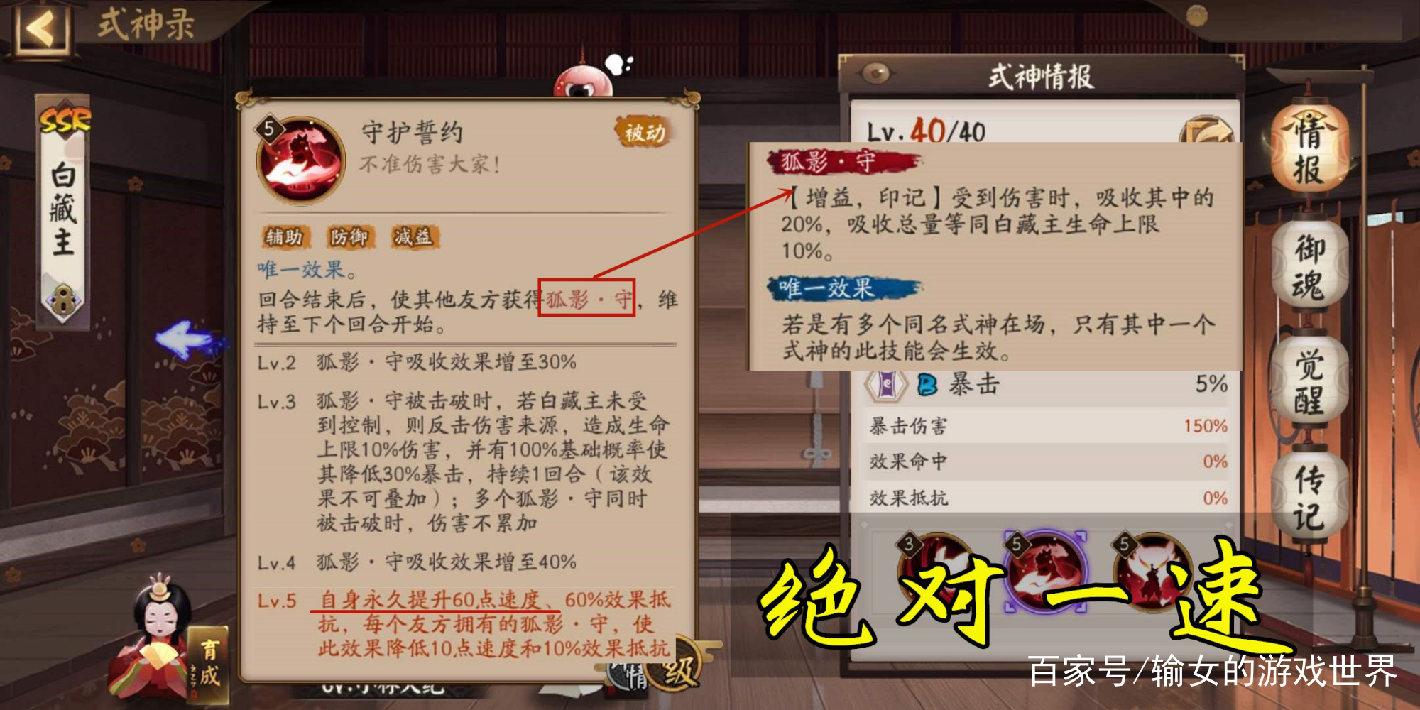 阴阳师：“基础速度”最快的盾系辅助式神——白藏主，适配性很高