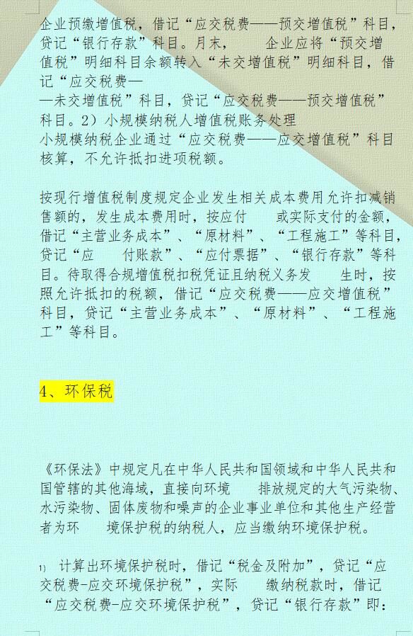 月薪2万的“鬼才”会计王姐：把18种税的分录总结成22页纸，厉害