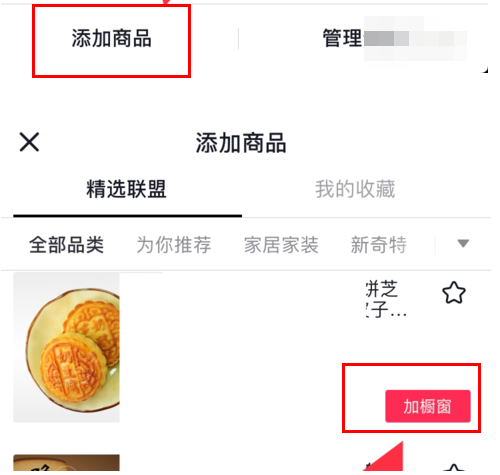 抖音橱窗与小店能同时开通吗？开通的流程跟条件是什么？
