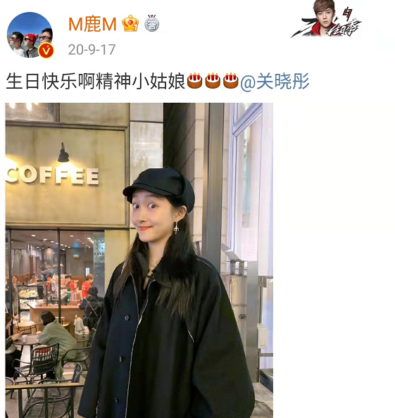 鹿晗连续5年发文为女友庆生，关晓彤熬夜回复场面甜，网友齐催婚