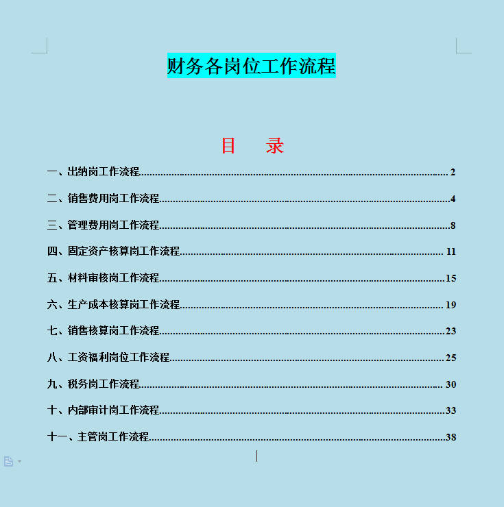 成功上岗月薪2w的财务主管，全靠老会计的这份财务岗位工作流程