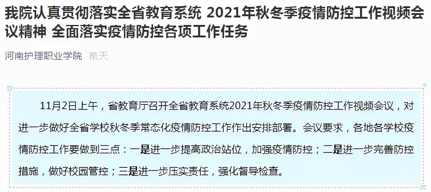 调整放假时间、全员核酸检测！河南多所高校发布最新通知