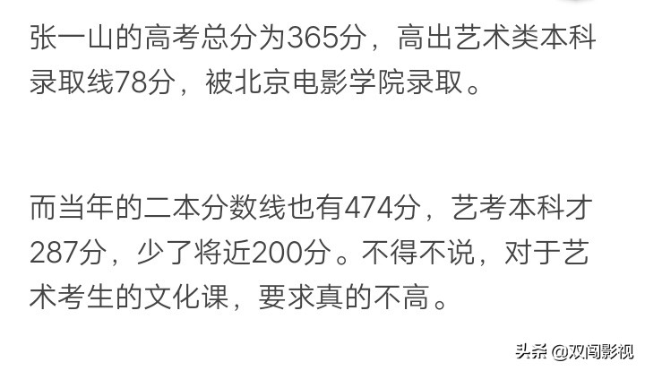 假如明星高考分数有段位