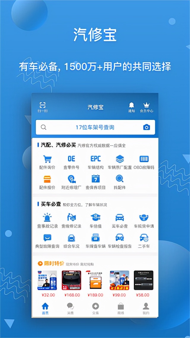 汽修宝APP：高效汽车维修管理工具